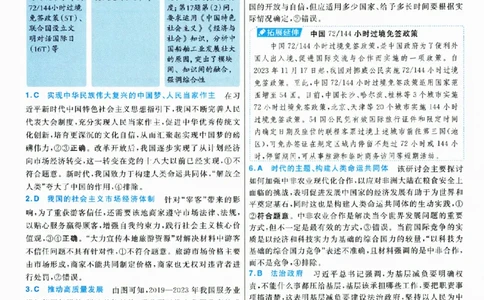 2025《金考卷&middot;特快专递&middot;第3期&middot;政治》答案_2025高中教辅（后续还会更新新习题试卷）_2025版《金考卷特快专递》_2025版金考卷特快专递第三期政治