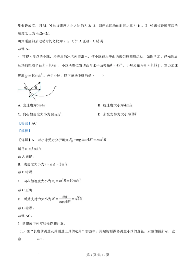 2025年高考物理试卷（广东卷）（5-8，11-15）（解析卷）_物理历年高考真题_新&middot;PDF版2008-2025&middot;高考物理真题_物理（按年份分类）2008-2025_2025&middot;高考物理真题