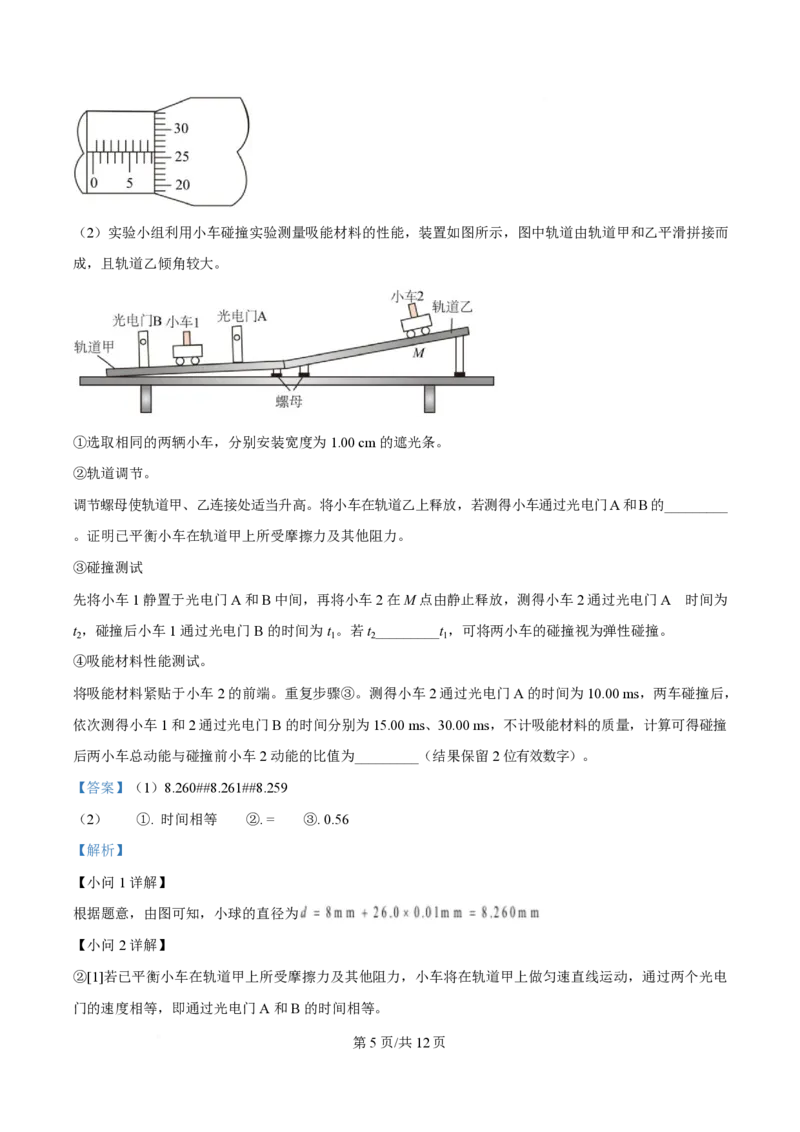 2025年高考物理试卷（广东卷）（5-8，11-15）（解析卷）_物理历年高考真题_新&middot;PDF版2008-2025&middot;高考物理真题_物理（按年份分类）2008-2025_2025&middot;高考物理真题