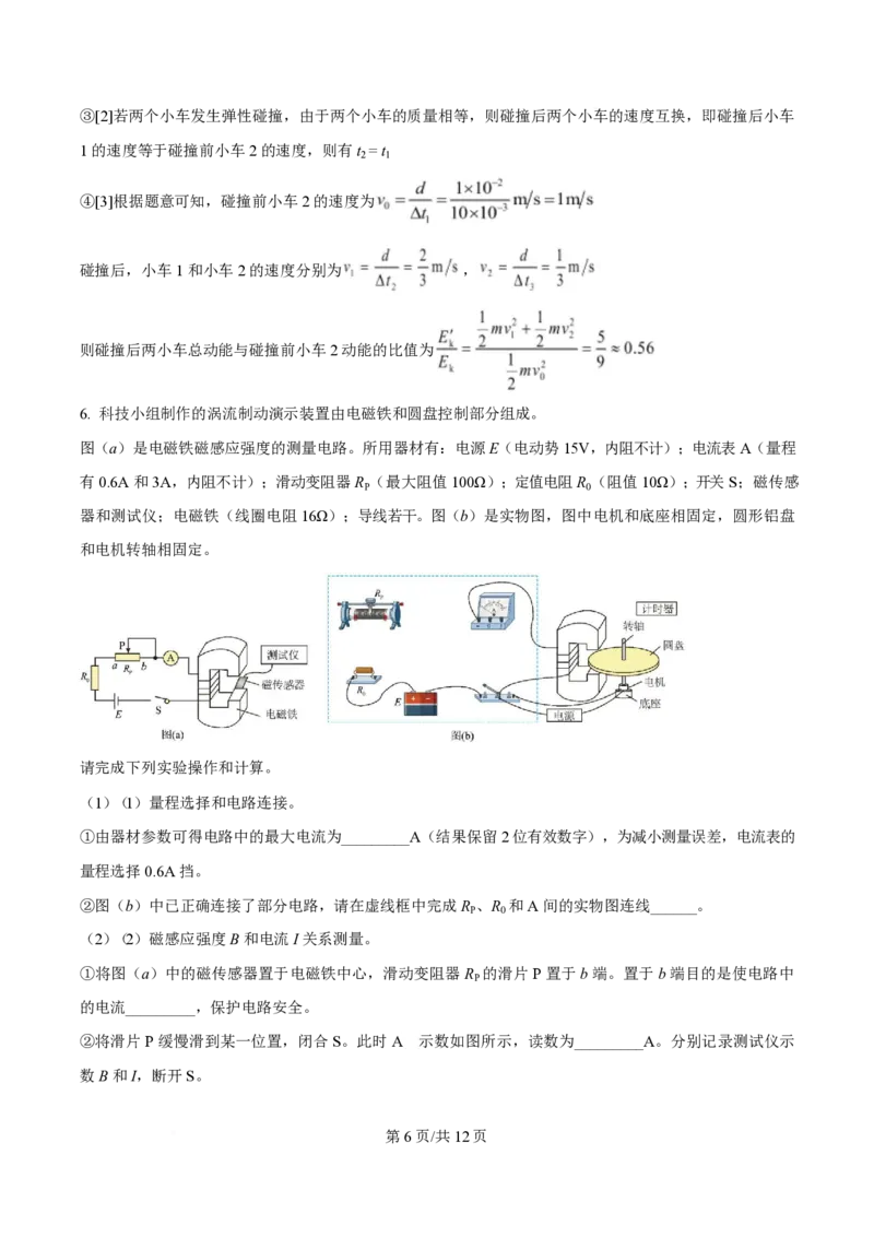 2025年高考物理试卷（广东卷）（5-8，11-15）（解析卷）_物理历年高考真题_新&middot;PDF版2008-2025&middot;高考物理真题_物理（按年份分类）2008-2025_2025&middot;高考物理真题
