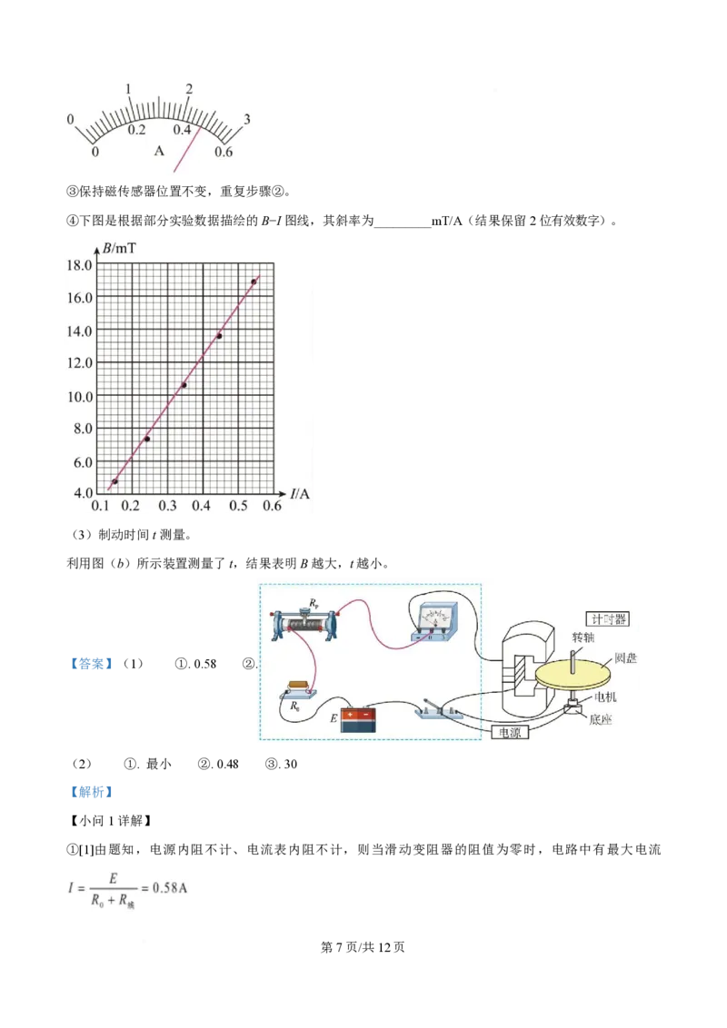 2025年高考物理试卷（广东卷）（5-8，11-15）（解析卷）_物理历年高考真题_新&middot;PDF版2008-2025&middot;高考物理真题_物理（按年份分类）2008-2025_2025&middot;高考物理真题