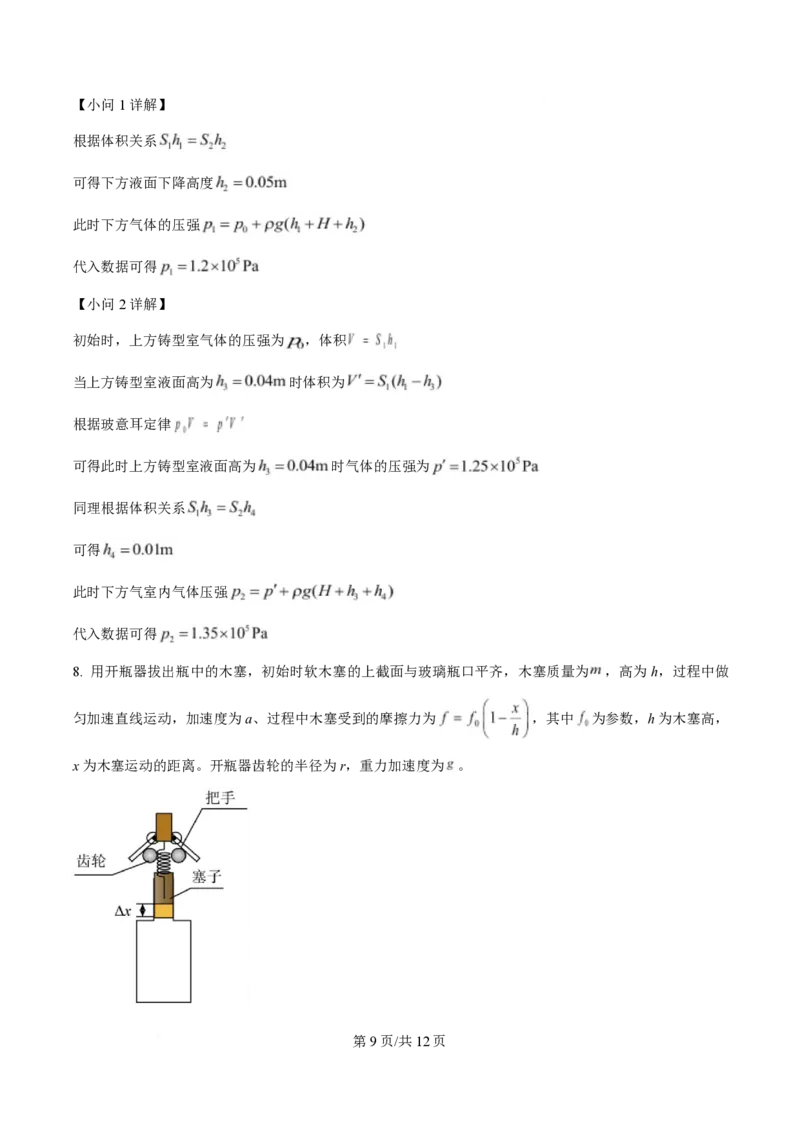 2025年高考物理试卷（广东卷）（5-8，11-15）（解析卷）_物理历年高考真题_新&middot;PDF版2008-2025&middot;高考物理真题_物理（按年份分类）2008-2025_2025&middot;高考物理真题