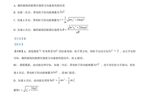 2025年高考物理试卷（广东卷）（5-8，11-15）（解析卷）_物理历年高考真题_新&middot;PDF版2008-2025&middot;高考物理真题_物理（按年份分类）2008-2025_2025&middot;高考物理真题