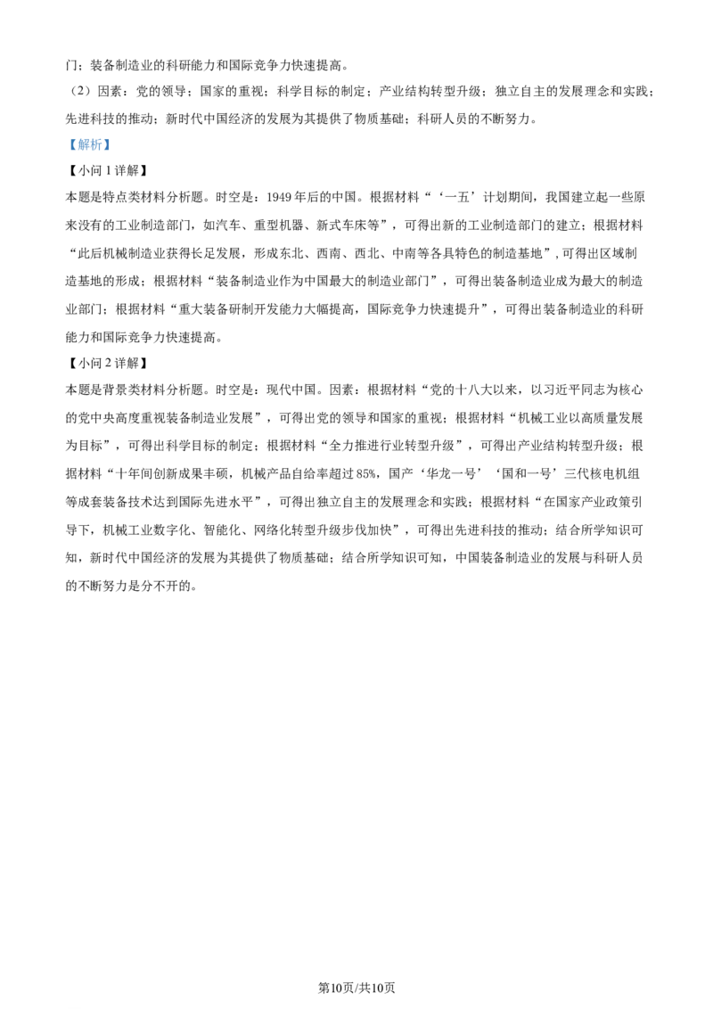 2024年高考历史试卷（新课标）（解析卷）_历史历年高考真题_新&middot;Word版2008-2025&middot;高考历史真题_历史（按年份分类）2008-2025_2024&middot;历史高考真题(1)