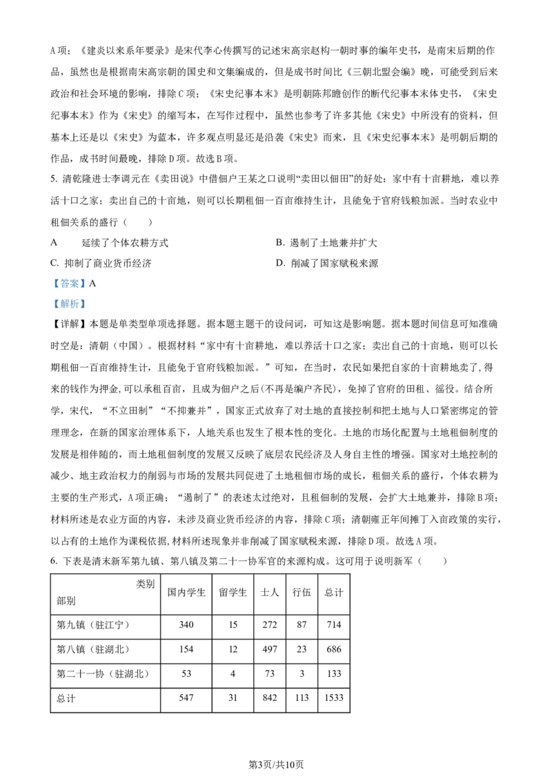 2024年高考历史试卷（新课标）（解析卷）_历史历年高考真题_新&middot;Word版2008-2025&middot;高考历史真题_历史（按年份分类）2008-2025_2024&middot;历史高考真题(1)