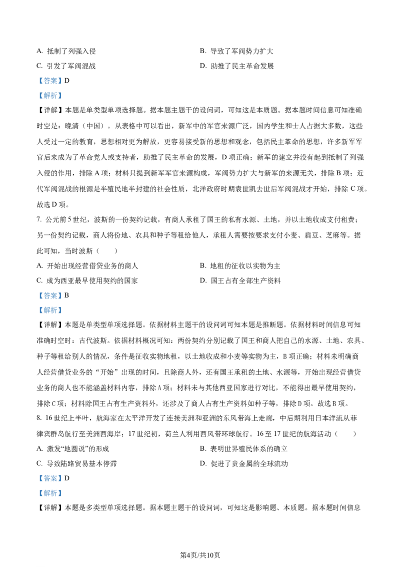 2024年高考历史试卷（新课标）（解析卷）_历史历年高考真题_新&middot;Word版2008-2025&middot;高考历史真题_历史（按年份分类）2008-2025_2024&middot;历史高考真题(1)