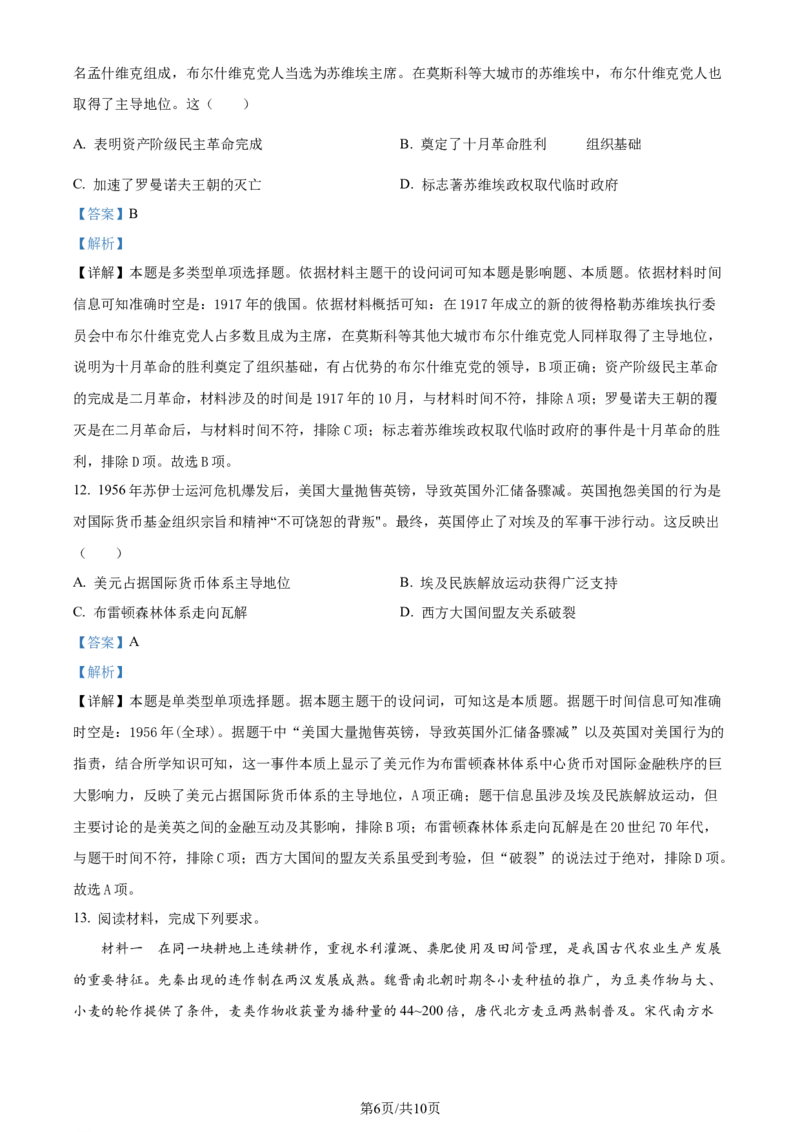 2024年高考历史试卷（新课标）（解析卷）_历史历年高考真题_新&middot;Word版2008-2025&middot;高考历史真题_历史（按年份分类）2008-2025_2024&middot;历史高考真题(1)