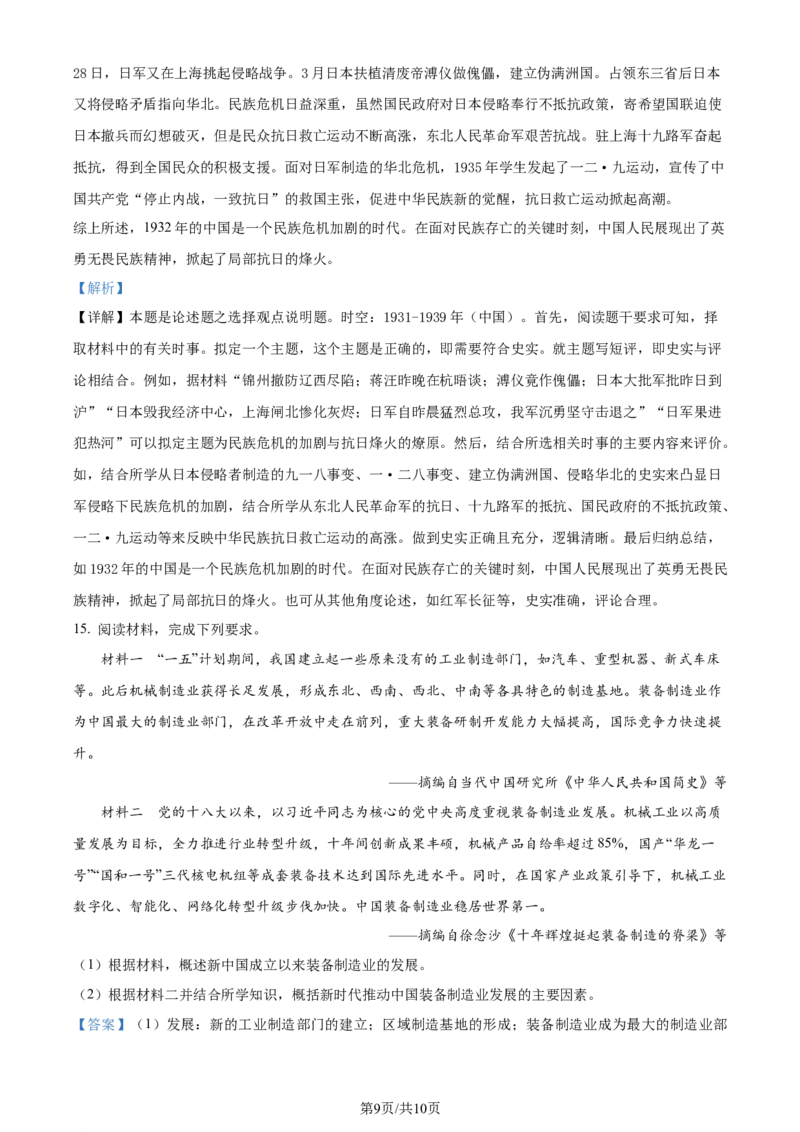 2024年高考历史试卷（新课标）（解析卷）_历史历年高考真题_新&middot;Word版2008-2025&middot;高考历史真题_历史（按年份分类）2008-2025_2024&middot;历史高考真题(1)