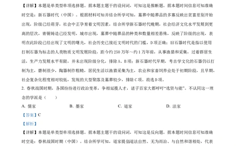 2024年高考历史试卷（新课标）（解析卷）_历史历年高考真题_新&middot;Word版2008-2025&middot;高考历史真题_历史（按年份分类）2008-2025_2024&middot;历史高考真题(1)