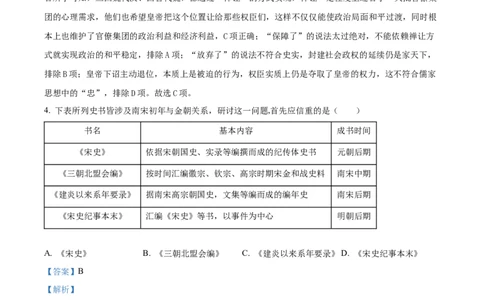 2024年高考历史试卷（新课标）（解析卷）_历史历年高考真题_新&middot;Word版2008-2025&middot;高考历史真题_历史（按年份分类）2008-2025_2024&middot;历史高考真题(1)