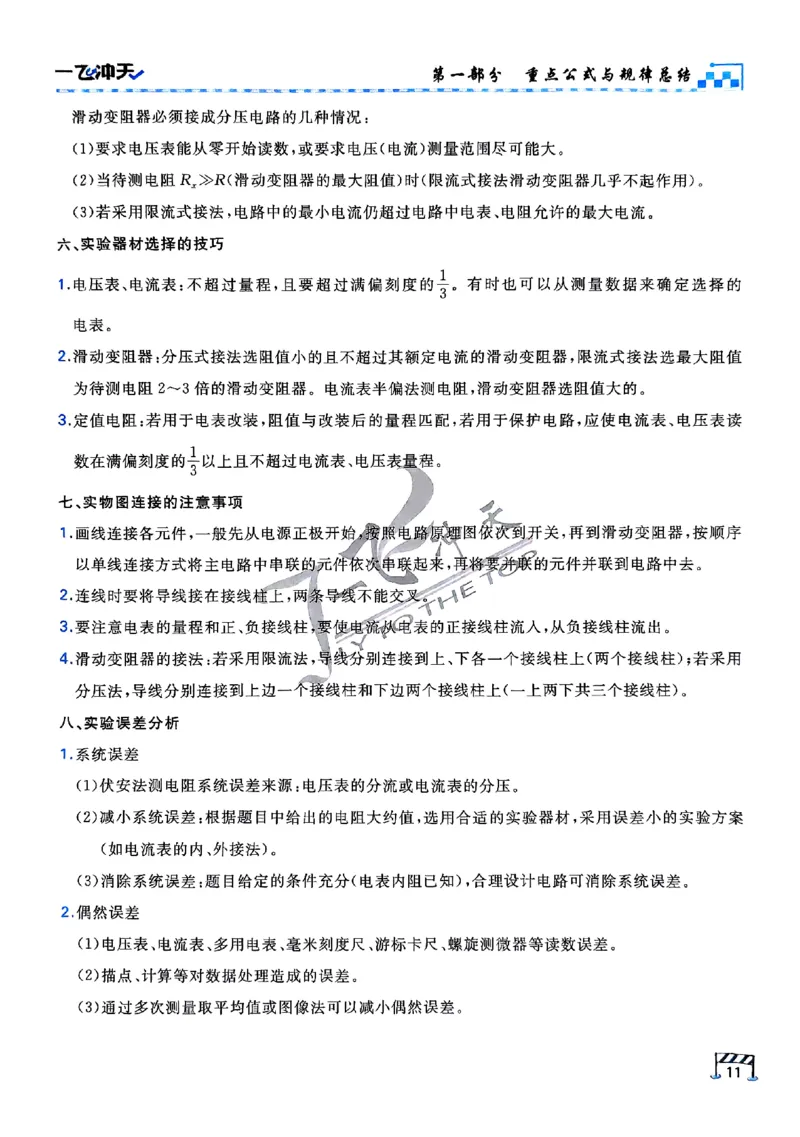 2025《一飞冲天&bull;高考抢分卷》物理考前20天_2025高中教辅（后续还会更新新习题试卷）_《一飞冲天高考抢分卷》2025版