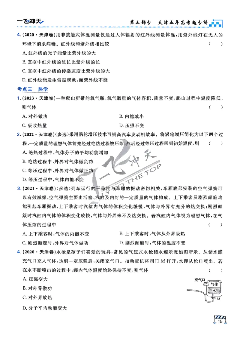 2025《一飞冲天&bull;高考抢分卷》物理考前20天_2025高中教辅（后续还会更新新习题试卷）_《一飞冲天高考抢分卷》2025版