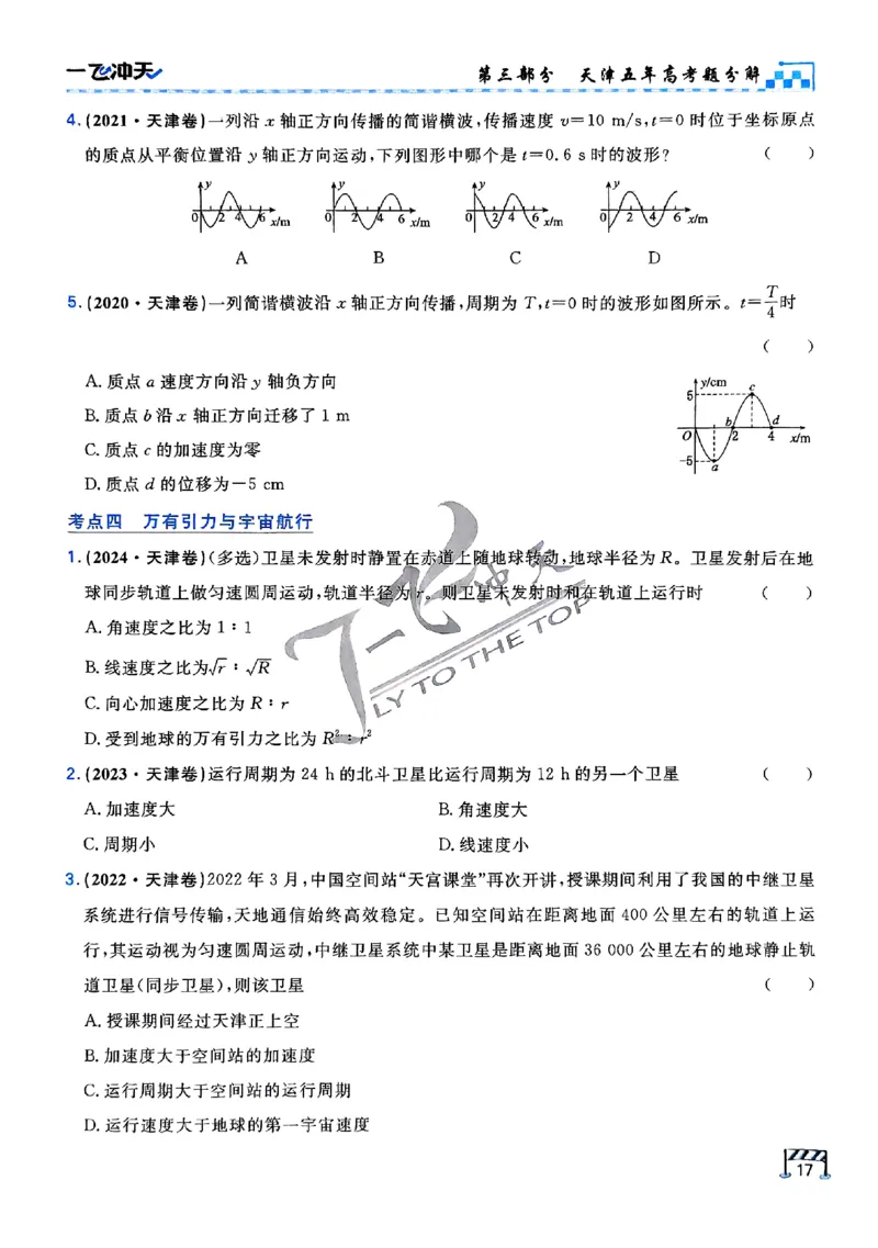 2025《一飞冲天&bull;高考抢分卷》物理考前20天_2025高中教辅（后续还会更新新习题试卷）_《一飞冲天高考抢分卷》2025版