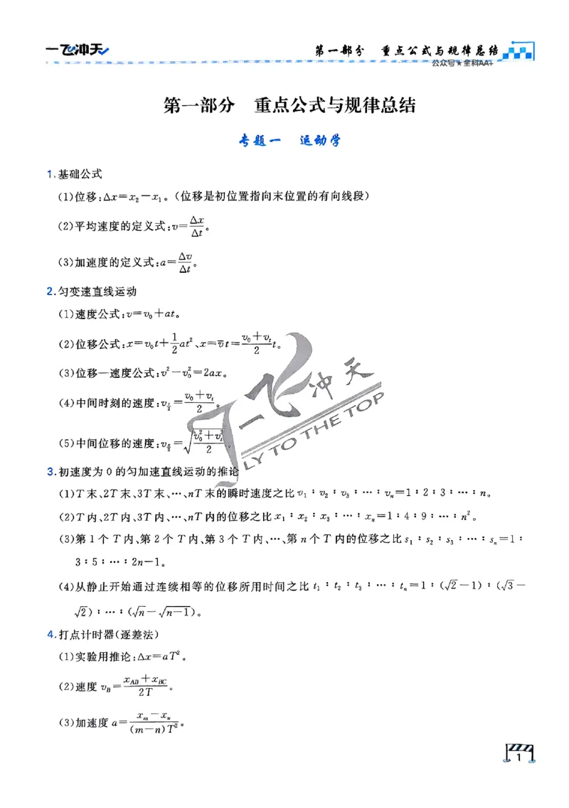 2025《一飞冲天&bull;高考抢分卷》物理考前20天_2025高中教辅（后续还会更新新习题试卷）_《一飞冲天高考抢分卷》2025版