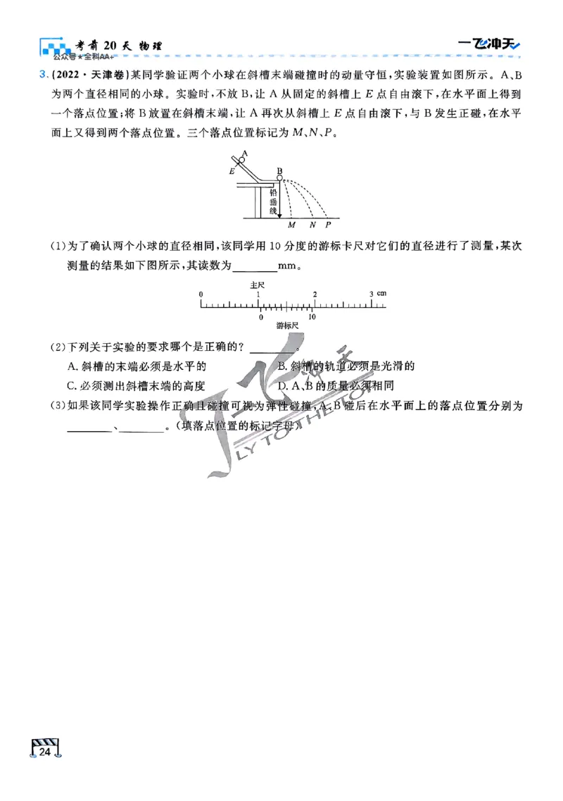 2025《一飞冲天&bull;高考抢分卷》物理考前20天_2025高中教辅（后续还会更新新习题试卷）_《一飞冲天高考抢分卷》2025版