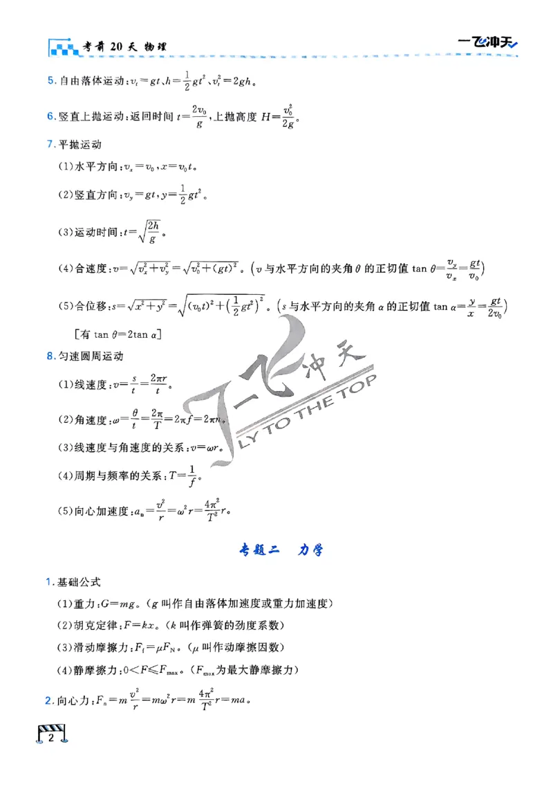 2025《一飞冲天&bull;高考抢分卷》物理考前20天_2025高中教辅（后续还会更新新习题试卷）_《一飞冲天高考抢分卷》2025版