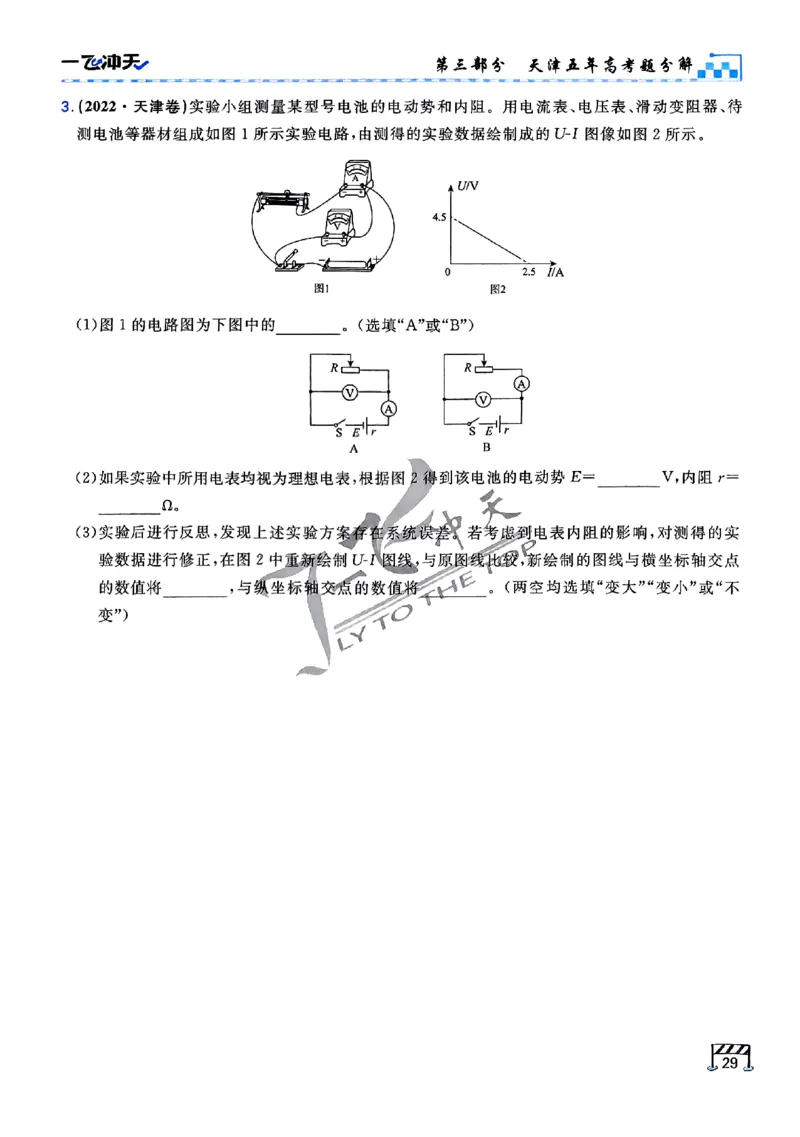 2025《一飞冲天&bull;高考抢分卷》物理考前20天_2025高中教辅（后续还会更新新习题试卷）_《一飞冲天高考抢分卷》2025版