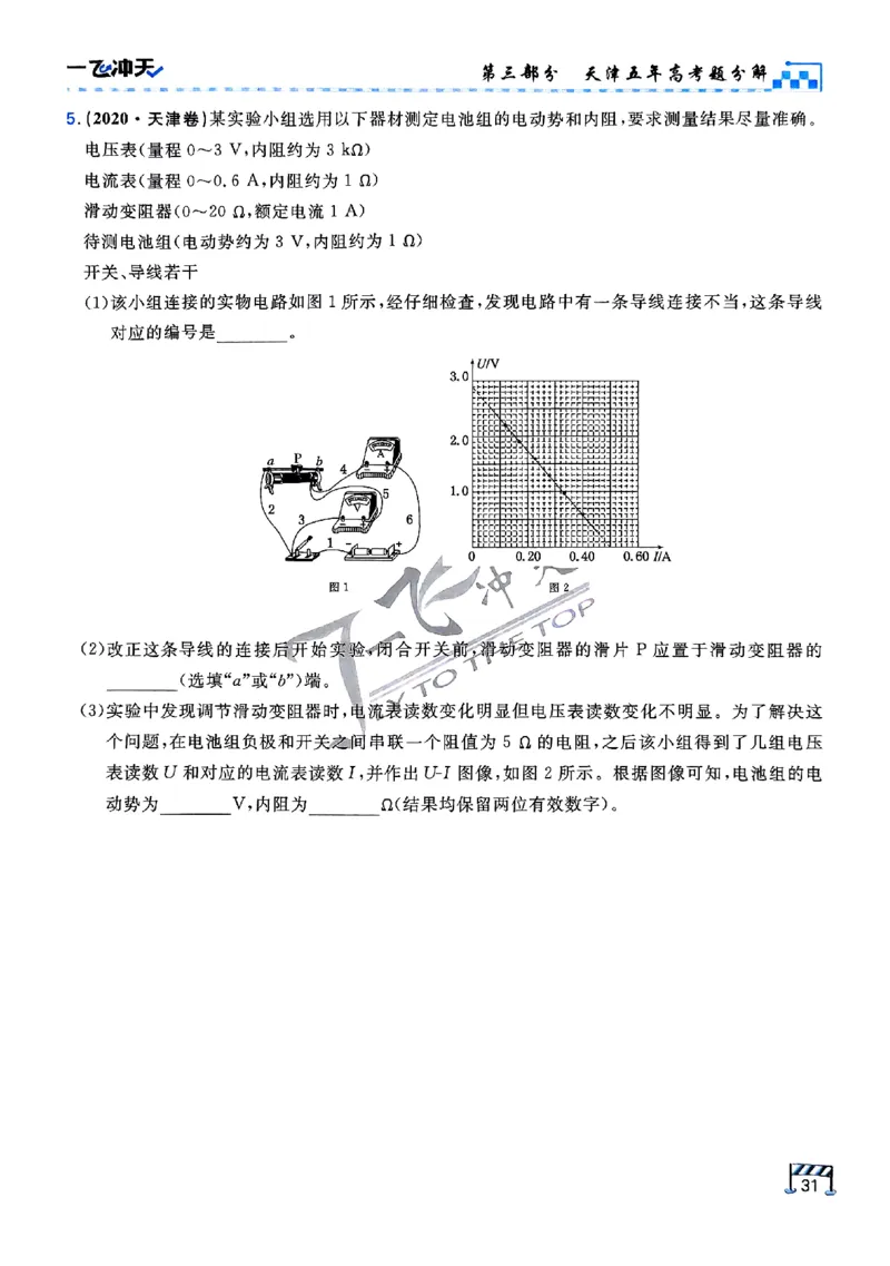 2025《一飞冲天&bull;高考抢分卷》物理考前20天_2025高中教辅（后续还会更新新习题试卷）_《一飞冲天高考抢分卷》2025版
