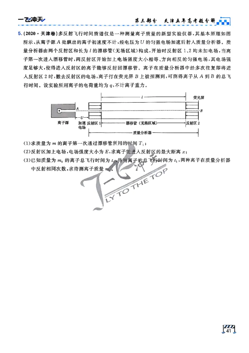 2025《一飞冲天&bull;高考抢分卷》物理考前20天_2025高中教辅（后续还会更新新习题试卷）_《一飞冲天高考抢分卷》2025版