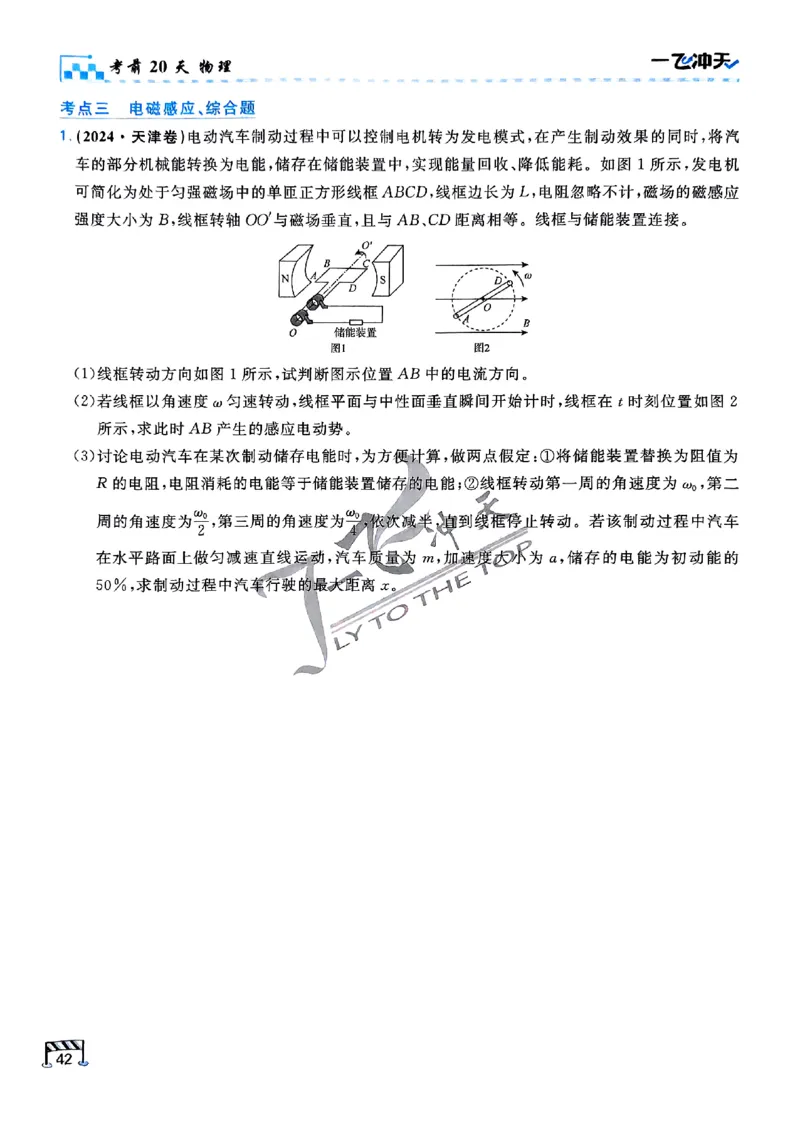 2025《一飞冲天&bull;高考抢分卷》物理考前20天_2025高中教辅（后续还会更新新习题试卷）_《一飞冲天高考抢分卷》2025版