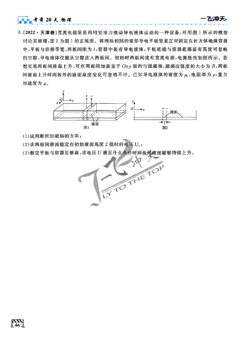 2025《一飞冲天&bull;高考抢分卷》物理考前20天_2025高中教辅（后续还会更新新习题试卷）_《一飞冲天高考抢分卷》2025版
