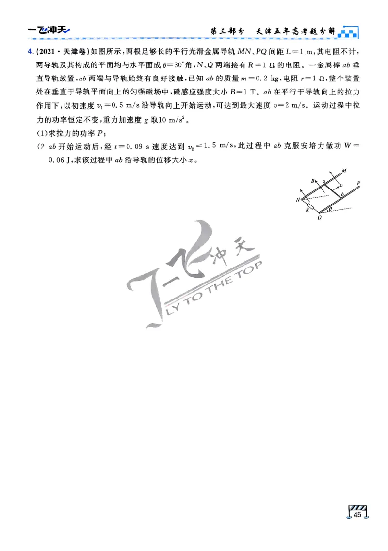 2025《一飞冲天&bull;高考抢分卷》物理考前20天_2025高中教辅（后续还会更新新习题试卷）_《一飞冲天高考抢分卷》2025版