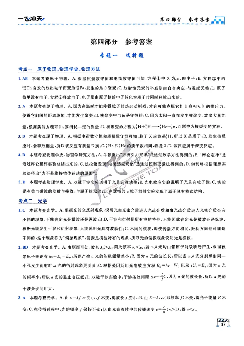 2025《一飞冲天&bull;高考抢分卷》物理考前20天_2025高中教辅（后续还会更新新习题试卷）_《一飞冲天高考抢分卷》2025版