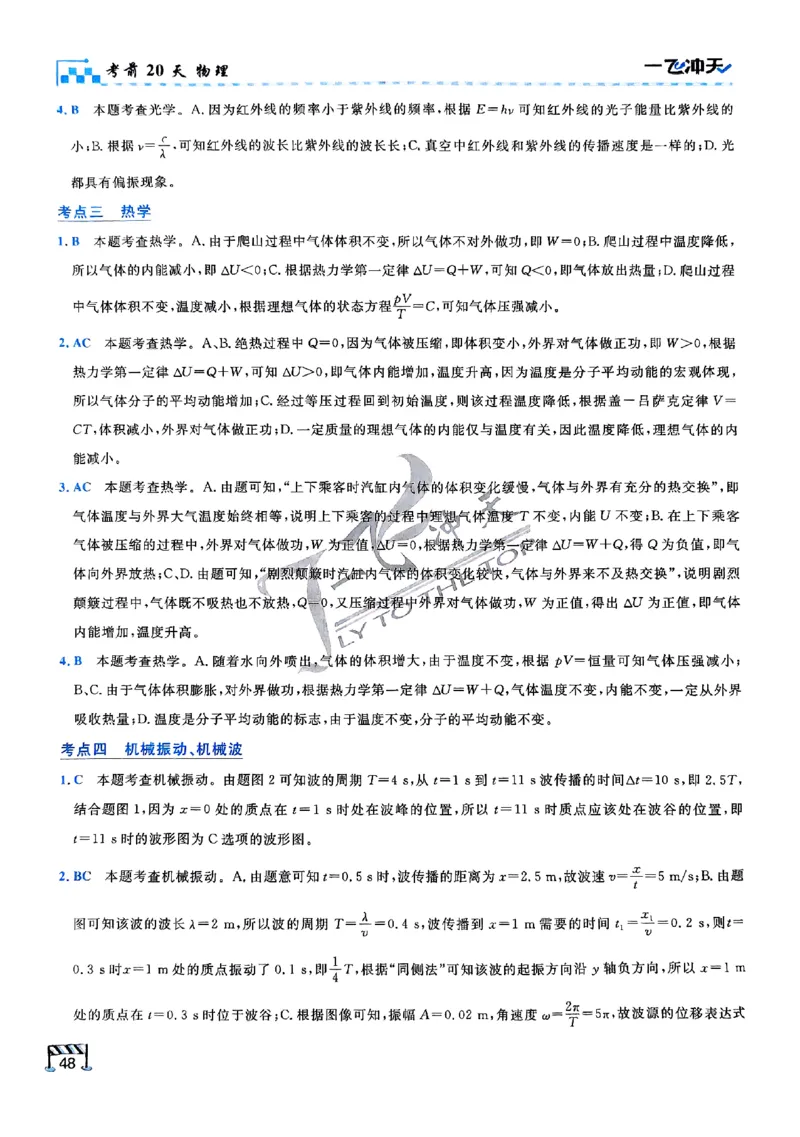 2025《一飞冲天&bull;高考抢分卷》物理考前20天_2025高中教辅（后续还会更新新习题试卷）_《一飞冲天高考抢分卷》2025版