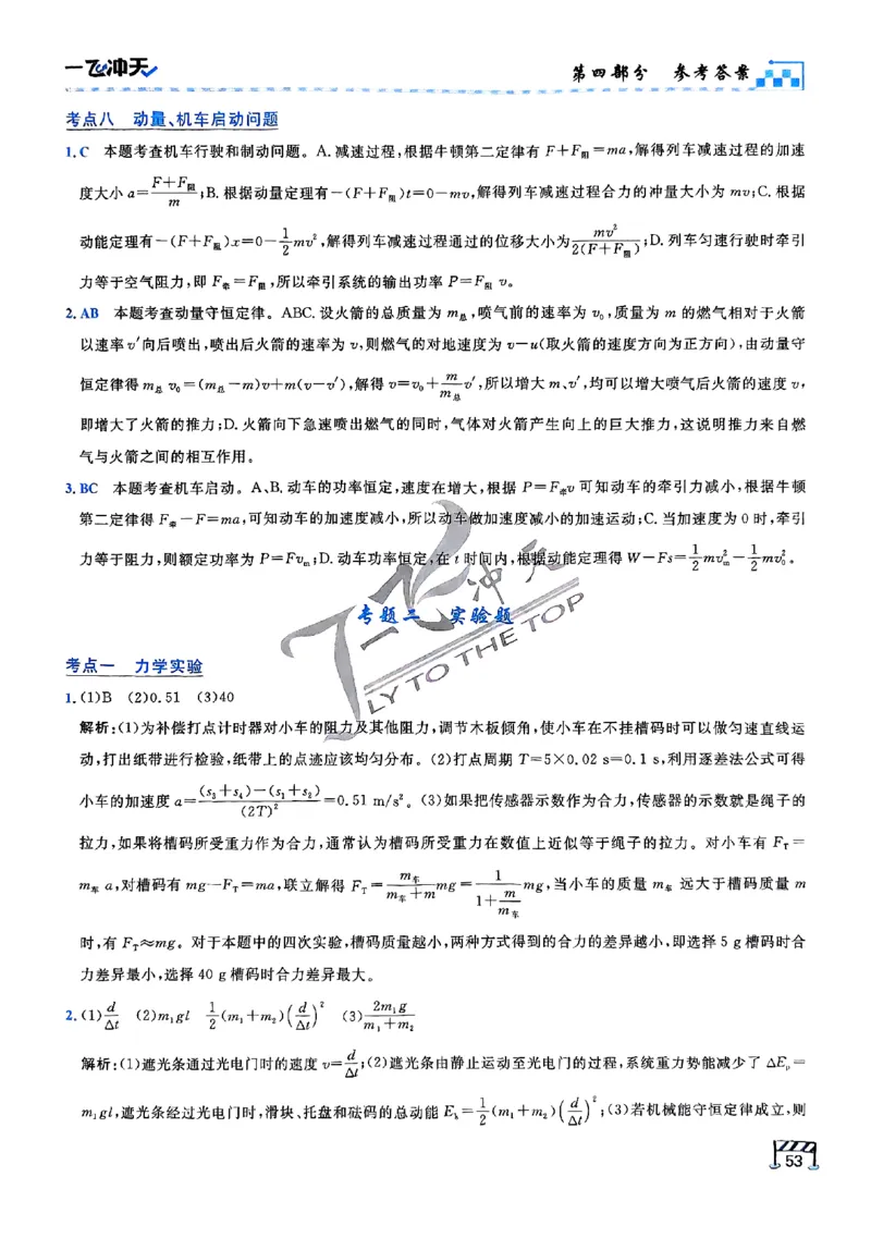 2025《一飞冲天&bull;高考抢分卷》物理考前20天_2025高中教辅（后续还会更新新习题试卷）_《一飞冲天高考抢分卷》2025版