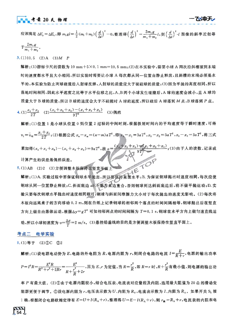 2025《一飞冲天&bull;高考抢分卷》物理考前20天_2025高中教辅（后续还会更新新习题试卷）_《一飞冲天高考抢分卷》2025版