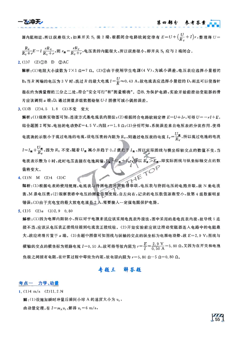 2025《一飞冲天&bull;高考抢分卷》物理考前20天_2025高中教辅（后续还会更新新习题试卷）_《一飞冲天高考抢分卷》2025版