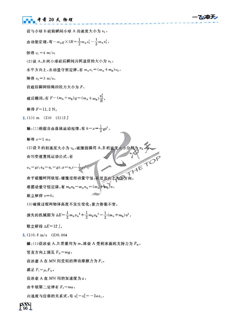 2025《一飞冲天&bull;高考抢分卷》物理考前20天_2025高中教辅（后续还会更新新习题试卷）_《一飞冲天高考抢分卷》2025版