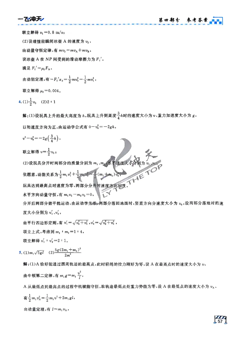 2025《一飞冲天&bull;高考抢分卷》物理考前20天_2025高中教辅（后续还会更新新习题试卷）_《一飞冲天高考抢分卷》2025版