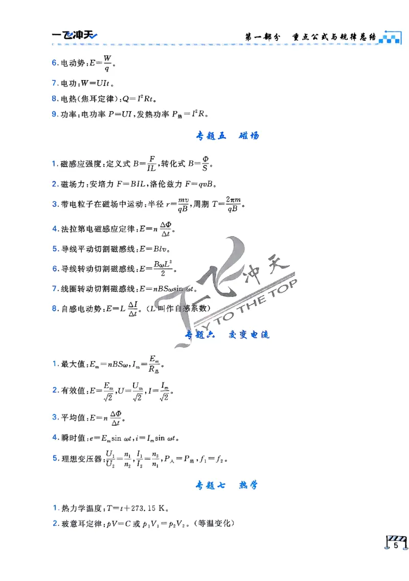 2025《一飞冲天&bull;高考抢分卷》物理考前20天_2025高中教辅（后续还会更新新习题试卷）_《一飞冲天高考抢分卷》2025版