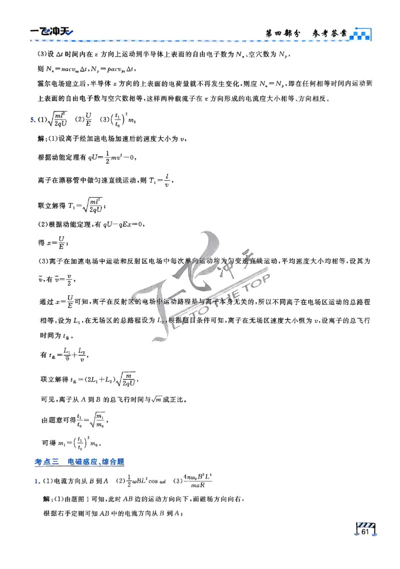 2025《一飞冲天&bull;高考抢分卷》物理考前20天_2025高中教辅（后续还会更新新习题试卷）_《一飞冲天高考抢分卷》2025版