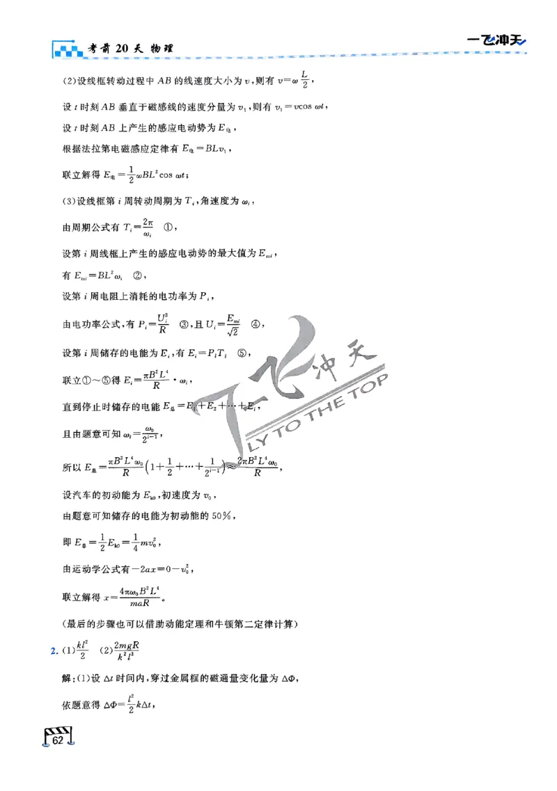 2025《一飞冲天&bull;高考抢分卷》物理考前20天_2025高中教辅（后续还会更新新习题试卷）_《一飞冲天高考抢分卷》2025版