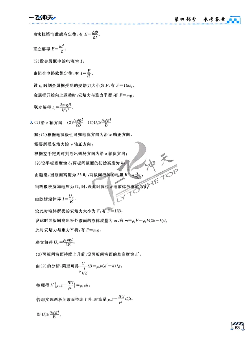 2025《一飞冲天&bull;高考抢分卷》物理考前20天_2025高中教辅（后续还会更新新习题试卷）_《一飞冲天高考抢分卷》2025版