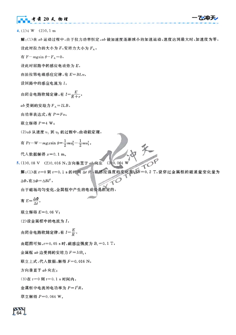 2025《一飞冲天&bull;高考抢分卷》物理考前20天_2025高中教辅（后续还会更新新习题试卷）_《一飞冲天高考抢分卷》2025版