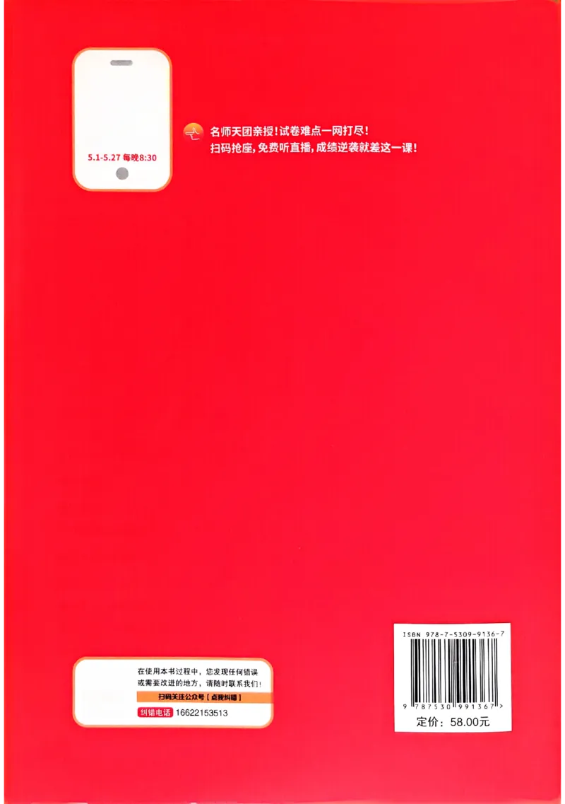 2025《一飞冲天&bull;高考抢分卷》物理考前20天_2025高中教辅（后续还会更新新习题试卷）_《一飞冲天高考抢分卷》2025版