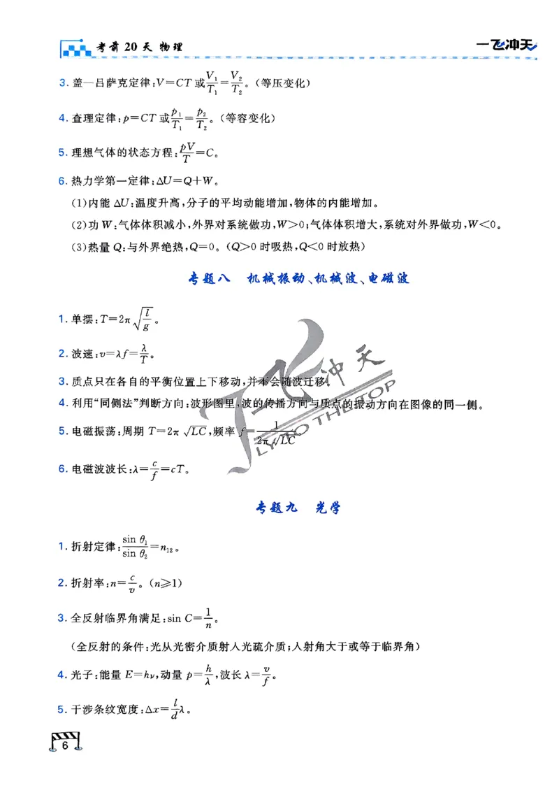 2025《一飞冲天&bull;高考抢分卷》物理考前20天_2025高中教辅（后续还会更新新习题试卷）_《一飞冲天高考抢分卷》2025版