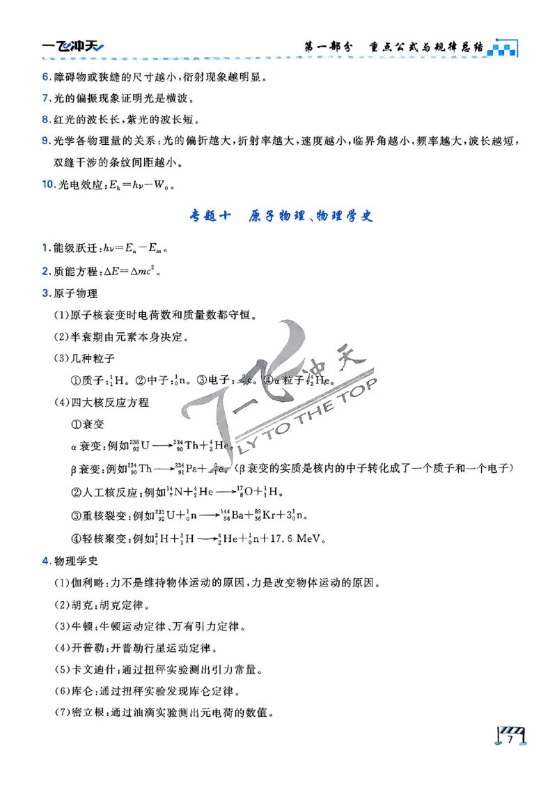 2025《一飞冲天&bull;高考抢分卷》物理考前20天_2025高中教辅（后续还会更新新习题试卷）_《一飞冲天高考抢分卷》2025版