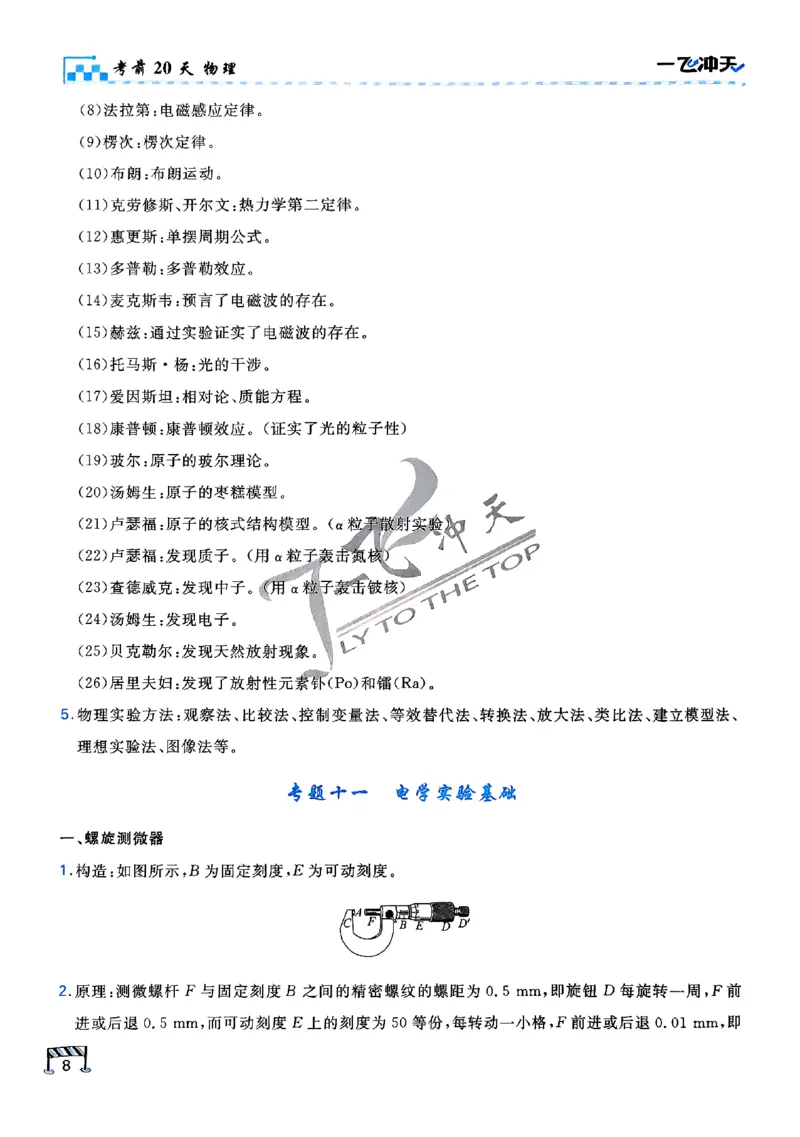 2025《一飞冲天&bull;高考抢分卷》物理考前20天_2025高中教辅（后续还会更新新习题试卷）_《一飞冲天高考抢分卷》2025版