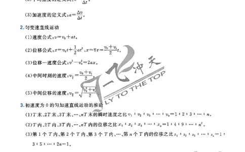 2025《一飞冲天&bull;高考抢分卷》物理考前20天_2025高中教辅（后续还会更新新习题试卷）_《一飞冲天高考抢分卷》2025版