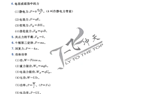 2025《一飞冲天&bull;高考抢分卷》物理考前20天_2025高中教辅（后续还会更新新习题试卷）_《一飞冲天高考抢分卷》2025版