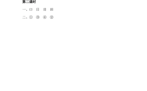 语文园地四课时练_一年级语文上册（统编版）_全套教学资源_课件+教案_4.第四单元_语文园地四_同步练习