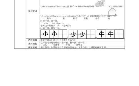 部编一上语文-识字7《大小多少》预学案设计_一年级语文上册（统编版）_老课标资料_预学案