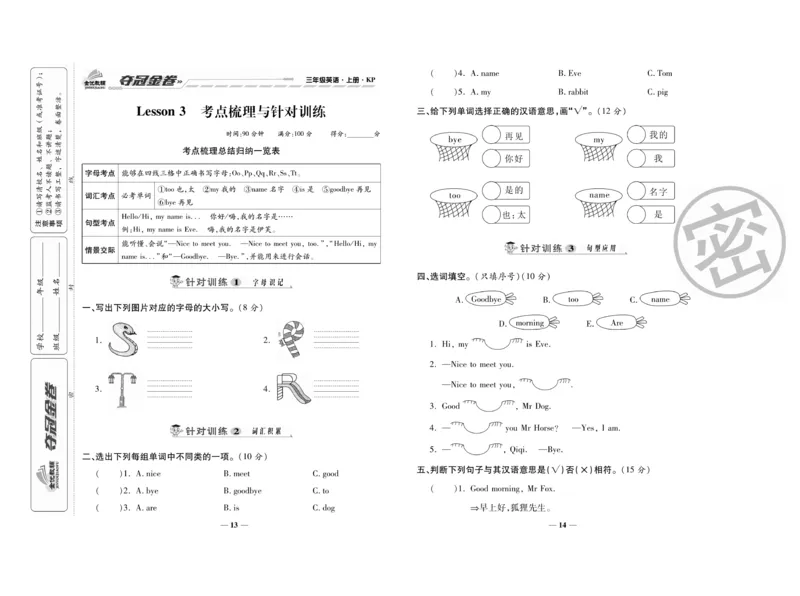 《夺冠金卷》英语3年级上册（KP）_三年级上下册资料_小学三年级学习资料-25年更新版_3-05、小学三年级英语上册_3-5-1、知识点、测试卷、电子书_科普版