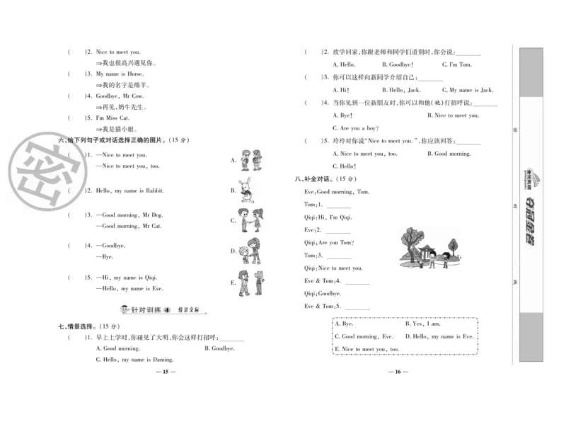 《夺冠金卷》英语3年级上册（KP）_三年级上下册资料_小学三年级学习资料-25年更新版_3-05、小学三年级英语上册_3-5-1、知识点、测试卷、电子书_科普版