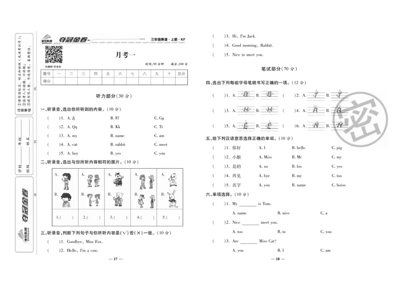 《夺冠金卷》英语3年级上册（KP）_三年级上下册资料_小学三年级学习资料-25年更新版_3-05、小学三年级英语上册_3-5-1、知识点、测试卷、电子书_科普版