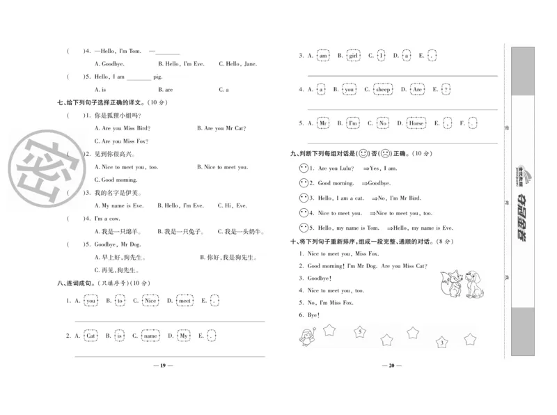 《夺冠金卷》英语3年级上册（KP）_三年级上下册资料_小学三年级学习资料-25年更新版_3-05、小学三年级英语上册_3-5-1、知识点、测试卷、电子书_科普版